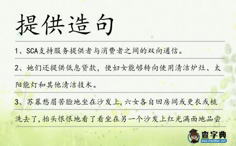 提供造句