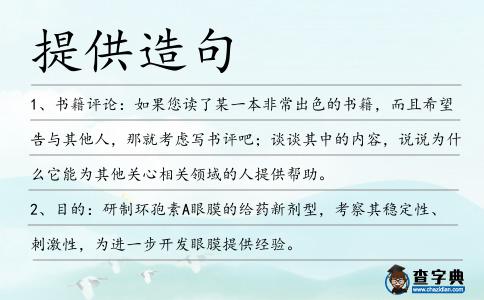 提供造句