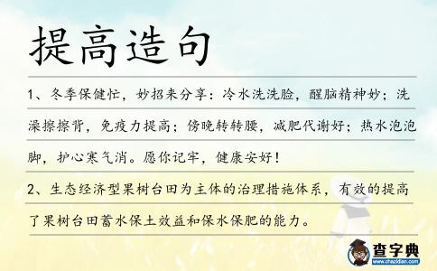 提高造句