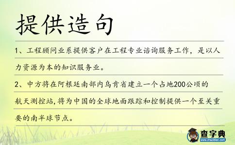 提供造句