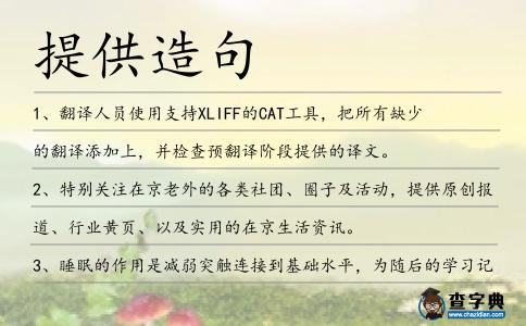 提供造句