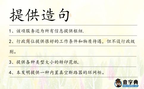提供造句