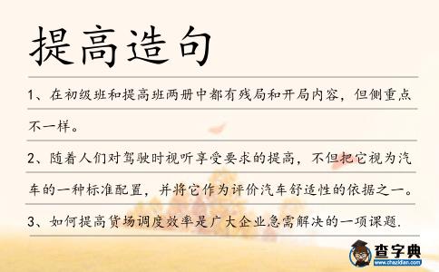 提高造句