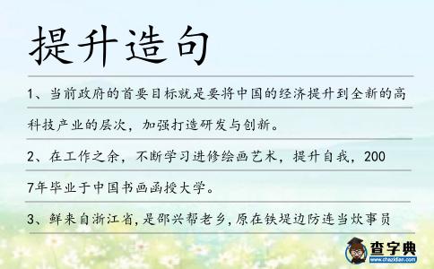 提升造句
