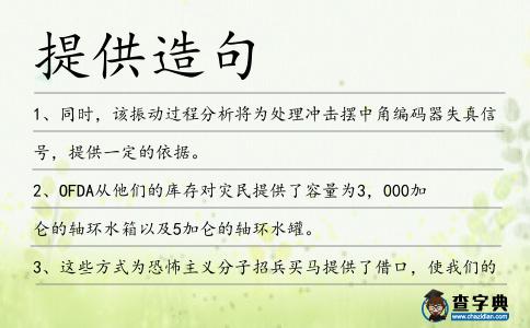 提供造句