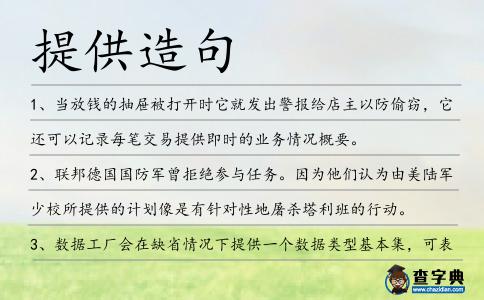 提供造句