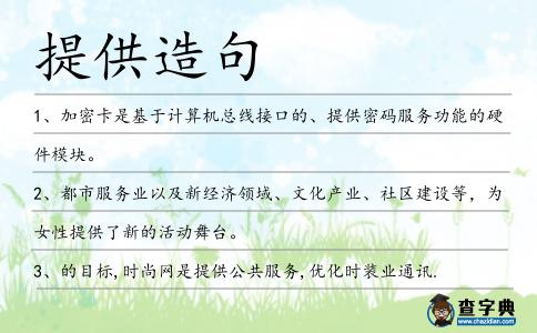 提供造句