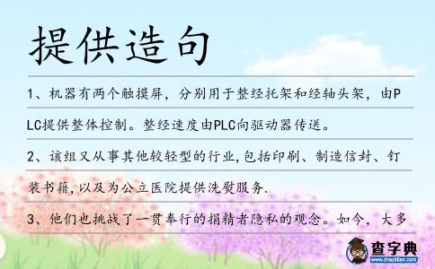 提供造句