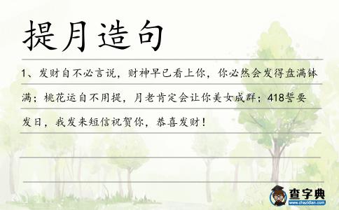提月造句