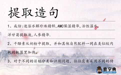 提取造句