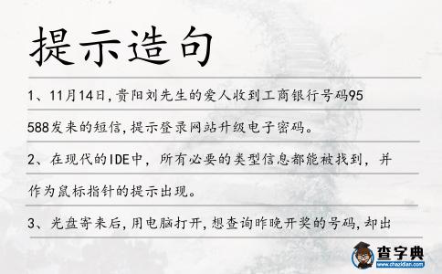 提示造句