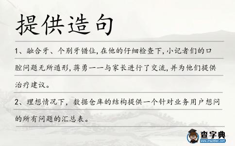 提供造句