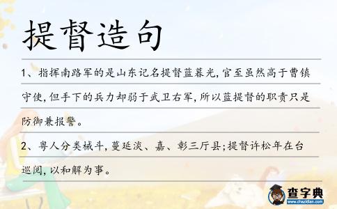 提督造句