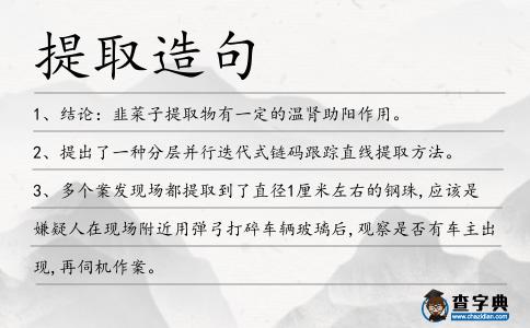 提取造句