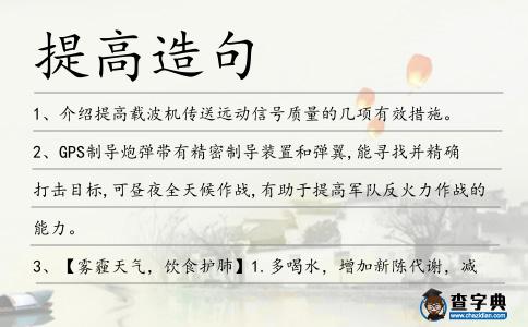 提高造句