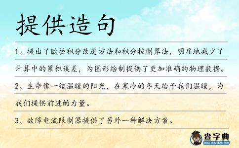 提供造句