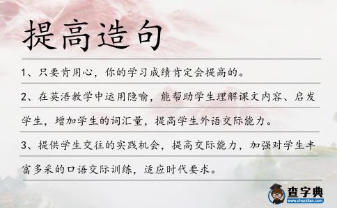 提高造句