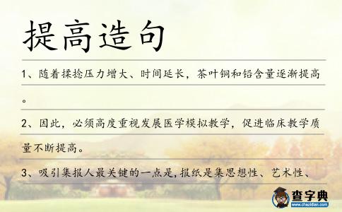 提高造句