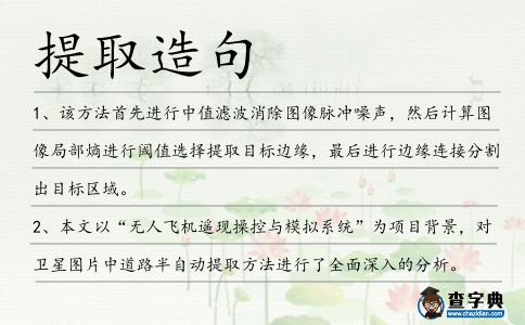 提取造句
