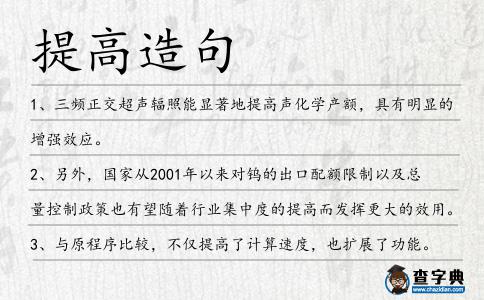 提高造句