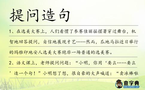 提問造句