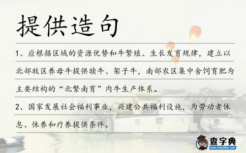 提供造句