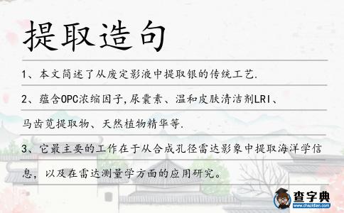 提取造句