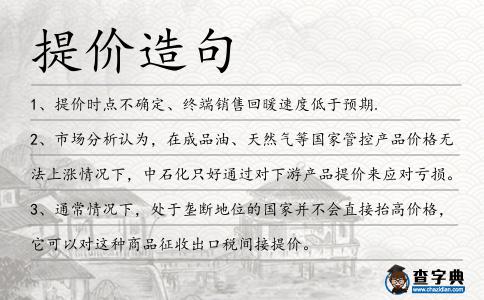 提價造句