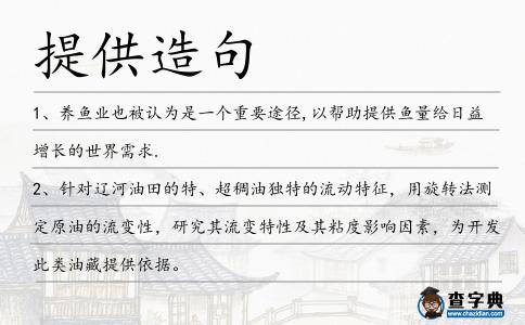 提供造句