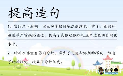 提高造句