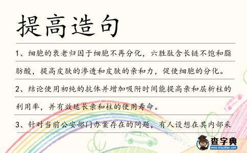 提高造句