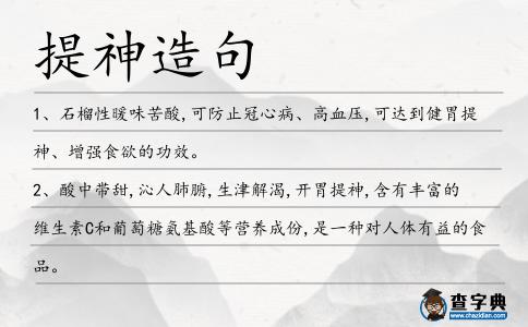 提神造句