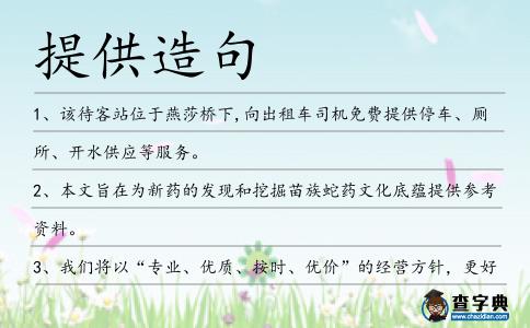 提供造句