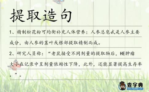 提取造句