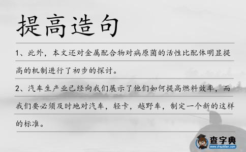 提高造句