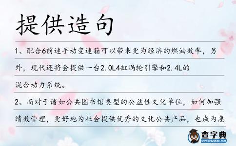 提供造句