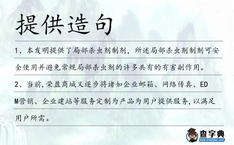 提供造句