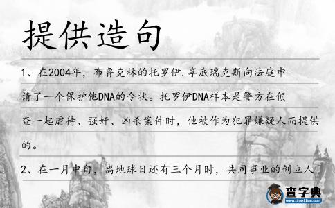 提供造句