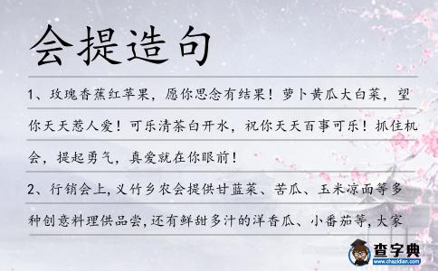 會提造句