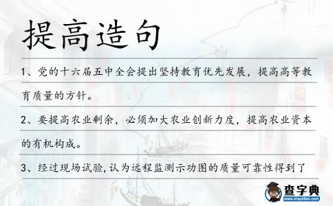 提高造句