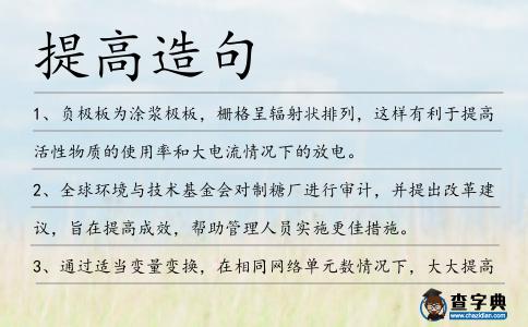 提高造句