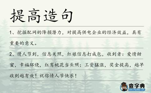 提高造句