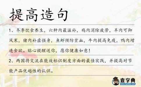 提高造句