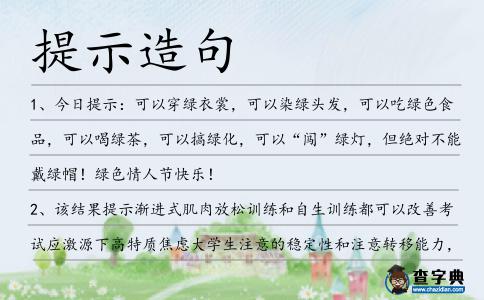 提示造句