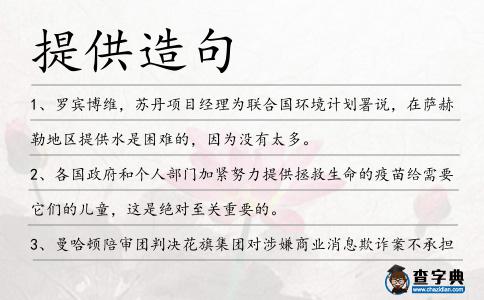 提供造句