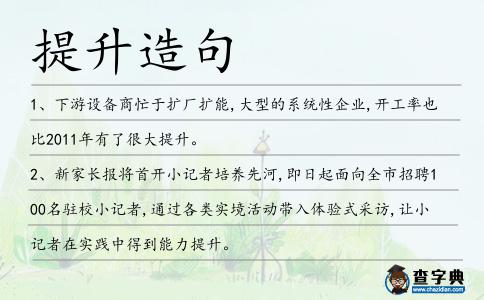 提升造句