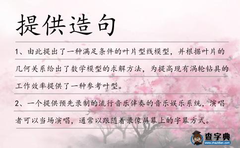 提供造句