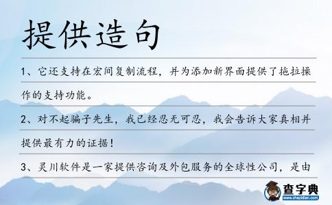 提供造句
