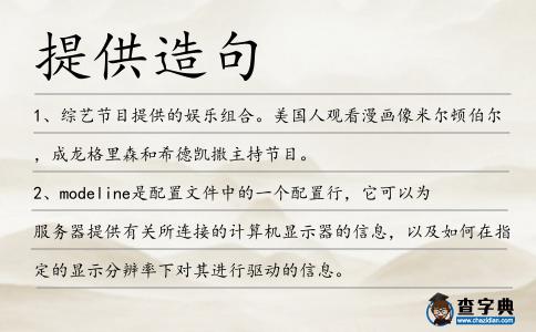 提供造句