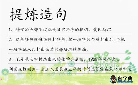 提煉造句